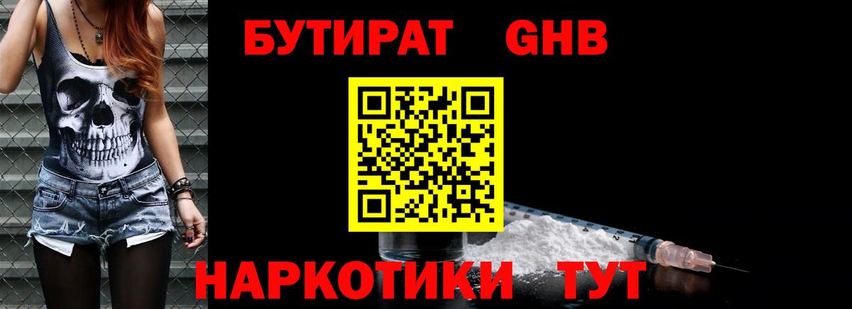 Бутират  Вход с VPN  Выкса  БУТИРАТ оксибутират 