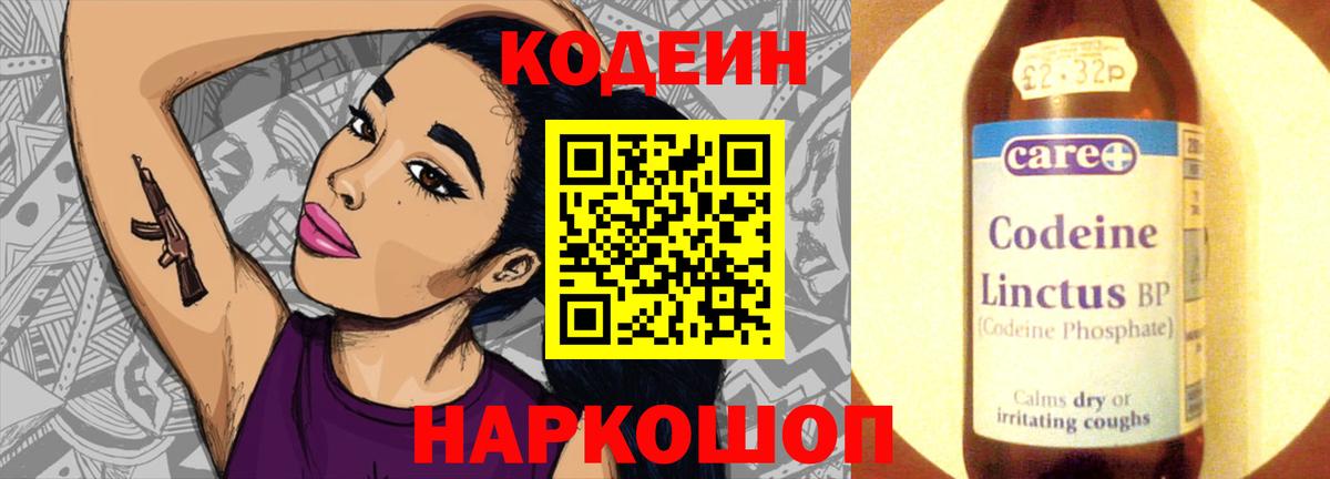 Кодеиновый сироп Lean напиток Lean (лин)  Вход с VPN  Выкса  Кодеин Purple Drank 