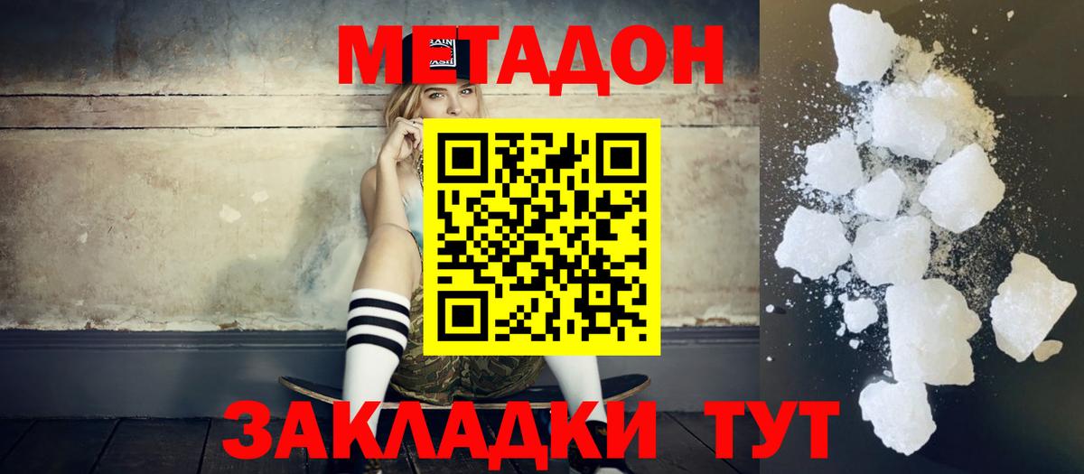 МЕТАДОН кристалл  Метадон кристалл  Выкса  Вход с VPN 